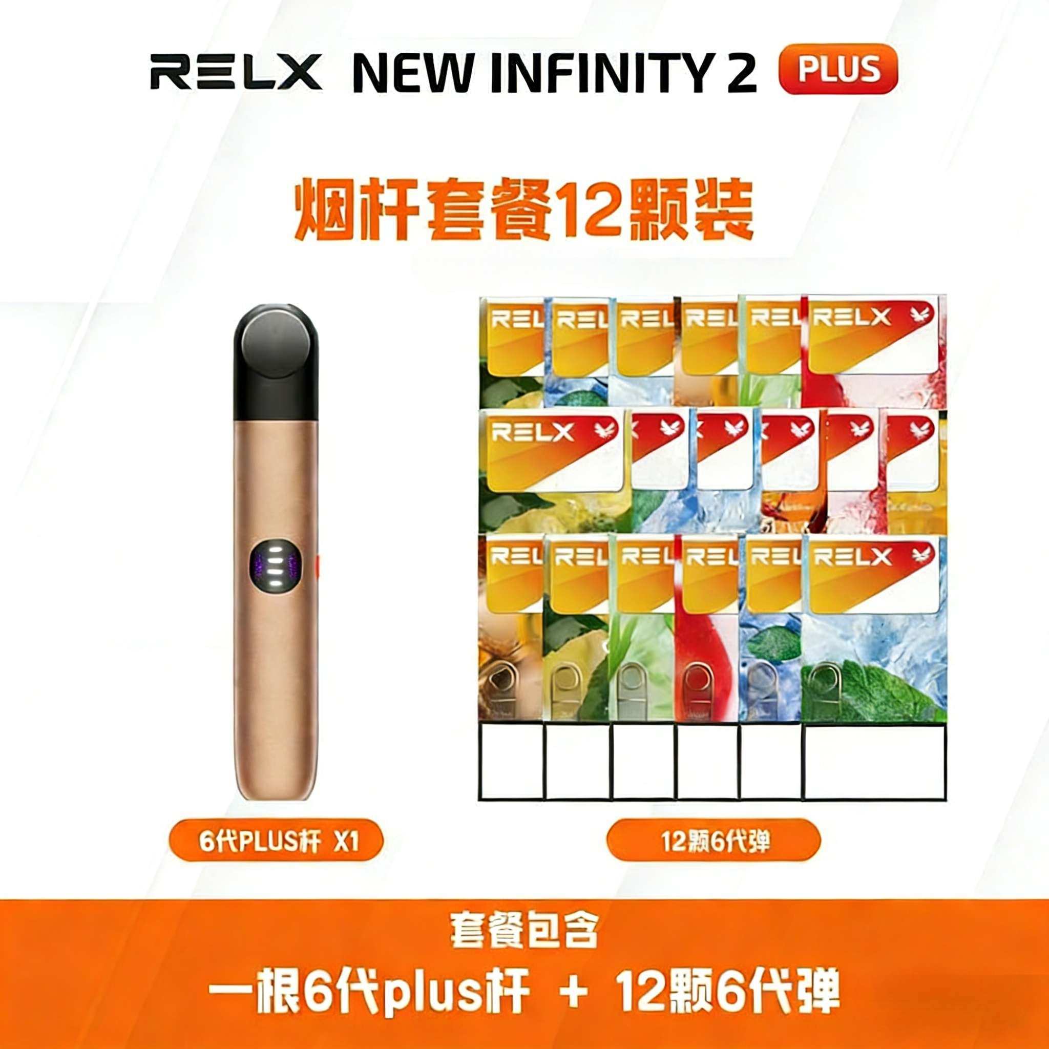 RELX 悅刻六代煙彈 Pro 宙斯系列：40+口味任選【限時買四送主機】